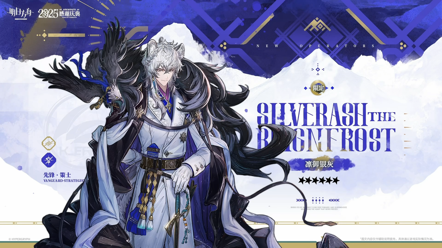 Arknights: SILVERASH THE REIGNFROST Arrives with the Storm!